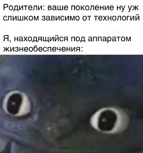 Зависимость от технологий