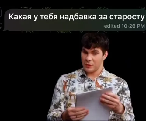 Надбавка за старосту