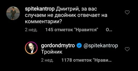 Дмитрий Гордон и тройник