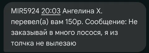 Перевод с сообщением про лосося