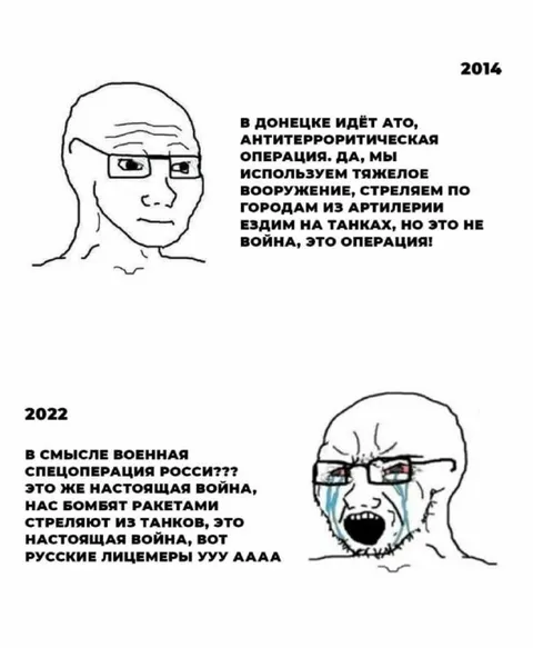 Лицемерие про войну и операцию