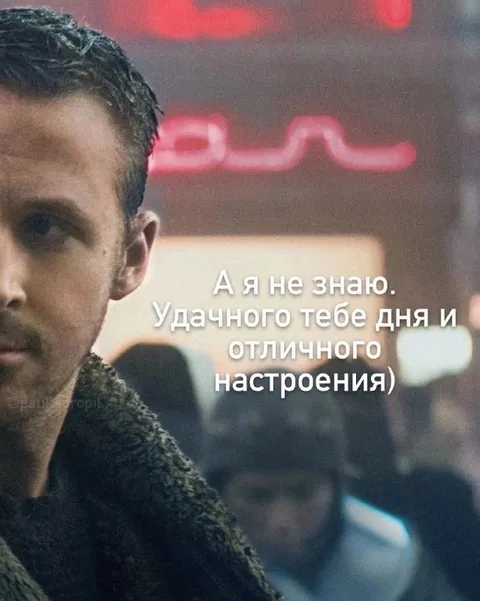 А я не знаю, удачного дня