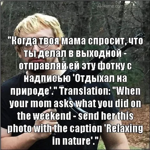 Отдыхал на природе