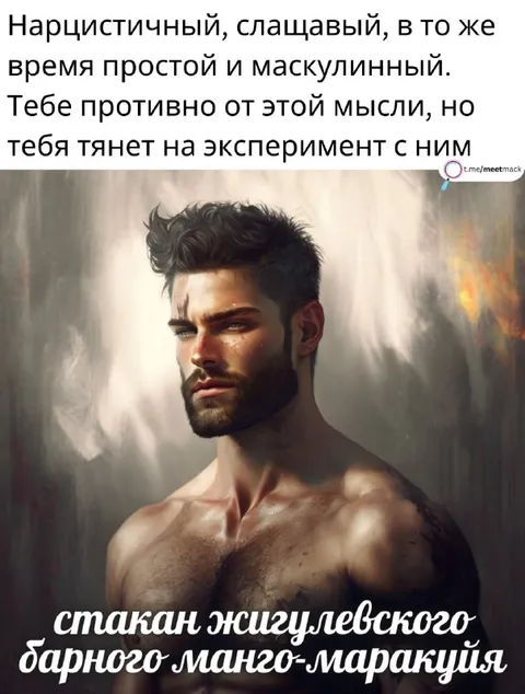 Эксперимент с маскулинным мужчиной