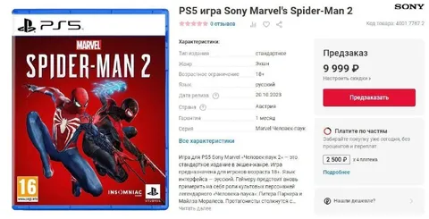 Spider-Man 2 за 9 999 рублей