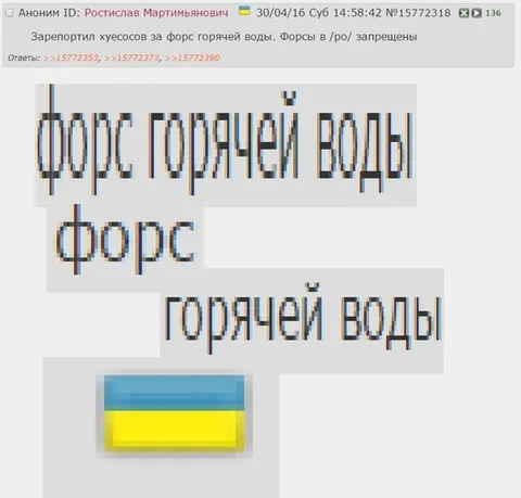 Форс горячей воды