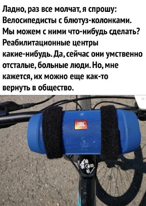 Велосипедисты с блютуз-колонками