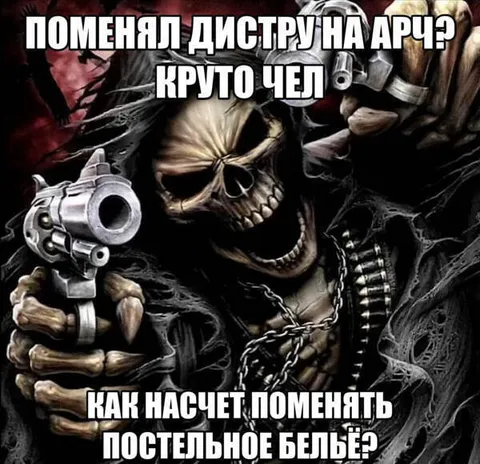 Скелет меняет постельное бельё