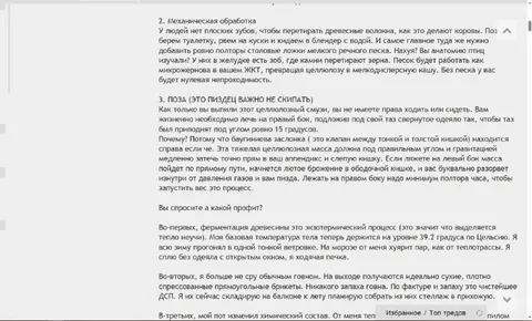 Инструкция по переработке человека