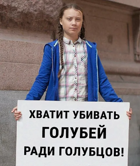 Хватит убивать голубей ради голубцов