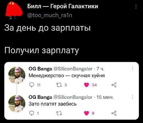 За день до зарплаты и после