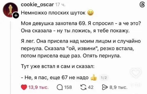 Шутка про 69 и пердеж