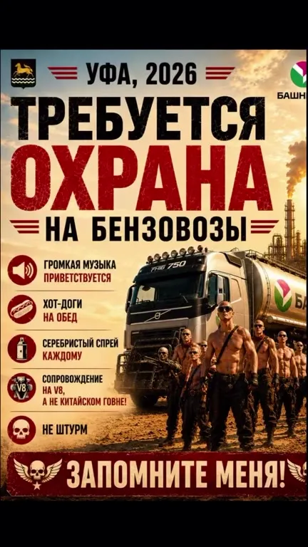 Охрана на бензовозы