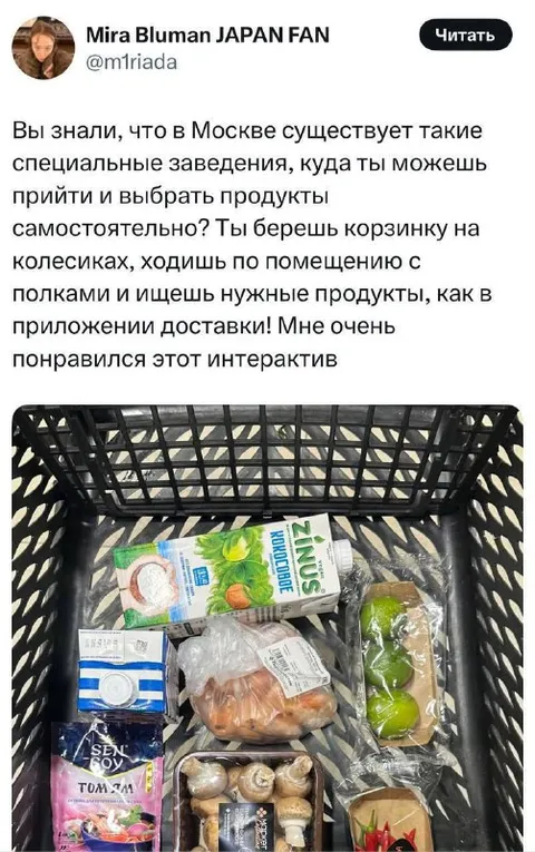 Интерактивный магазин в Москве
