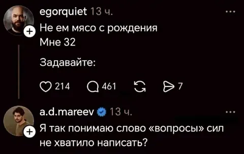 Не ем мясо с рождения, мне 32
