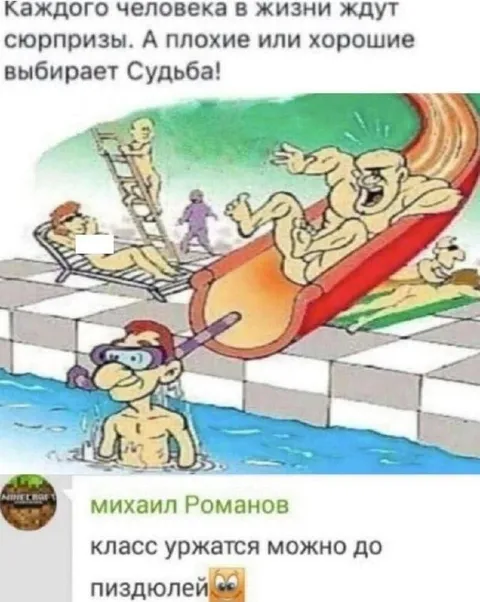 Сюрпризы от судьбы до пиздюлей