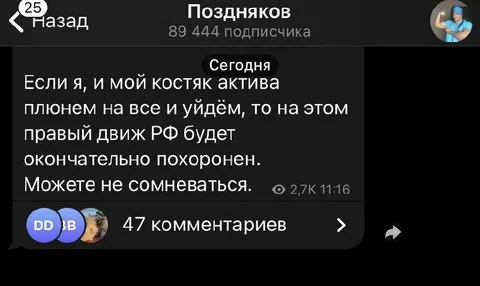 Правый движ РФ похоронен