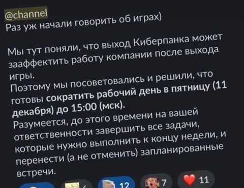 Киберпанк сокращает рабочий день