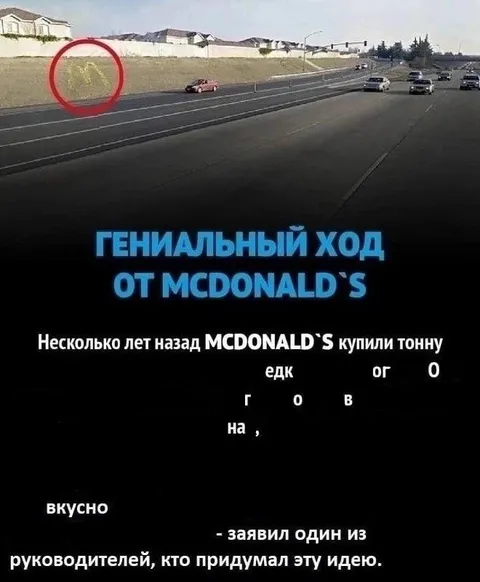 Гениальный ход от McDonald's