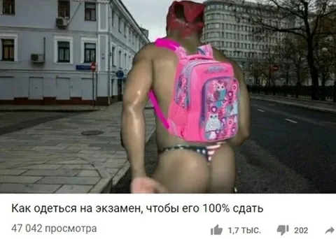 Как одеться на экзамен