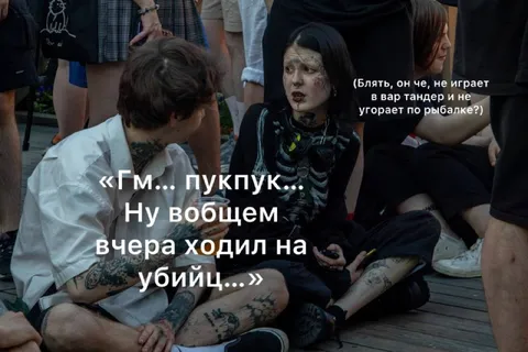 Разговор об убийцах