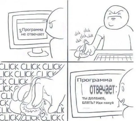 Программа отвечает пользователю