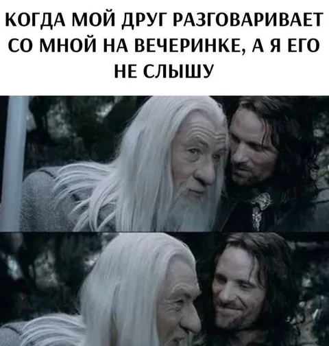Когда друг говорит на вечеринке