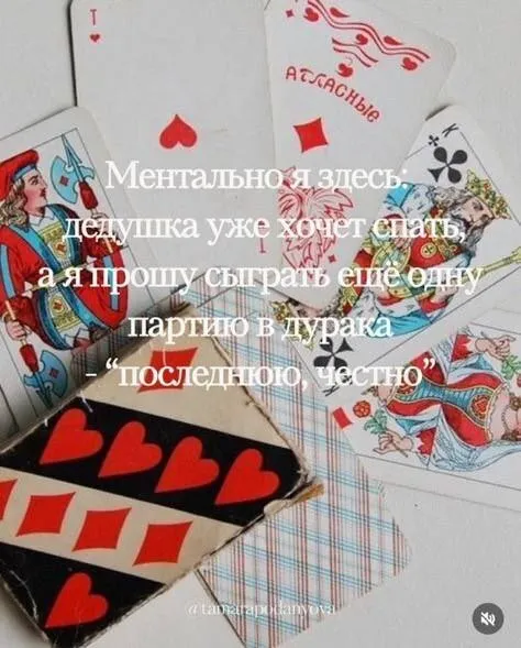 Последняя партия в дурака
