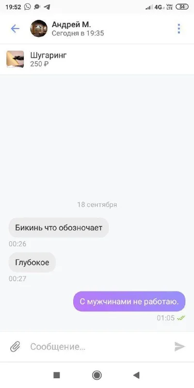 С мужчинами не работаю