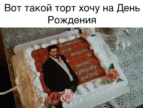 Торт на день рождения