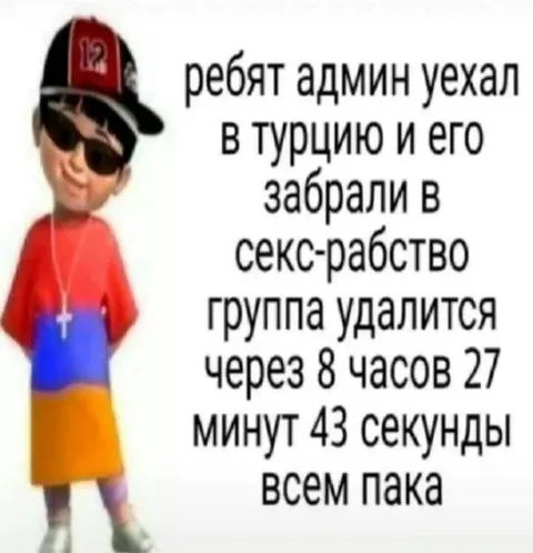 Админ уехал в Турцию