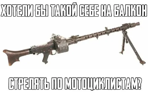 Балкон против мотоциклистов