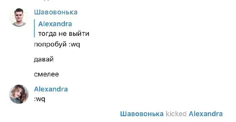 Смелая попытка выйти из Vim