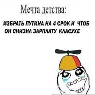 Мечта детства о Путине