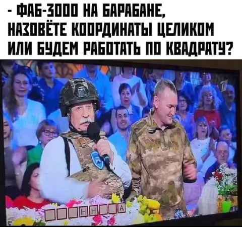 ФАБ-3000 по квадратам