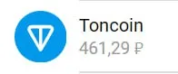 Toncoin по 461,29 ₽