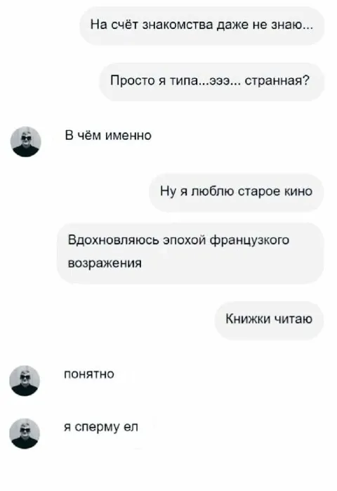 Странная девушка и сперма