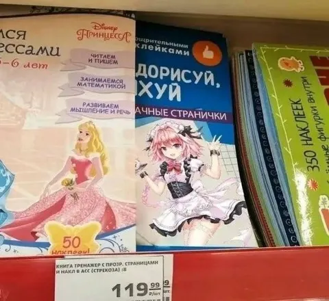Дорисуй, хуй — детские книжки