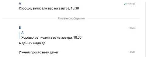 Записали без денег