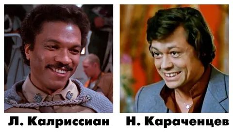 Л. Калриссиан и Н. Караченцев