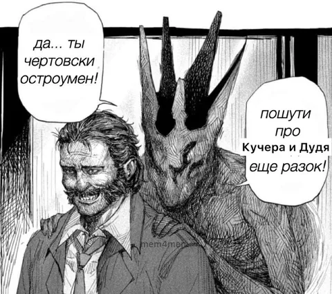 Пошути про Кучера и Дудя