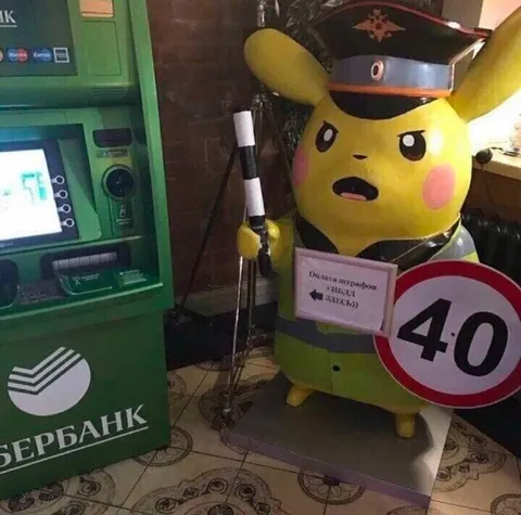Пикачу выписывает штраф