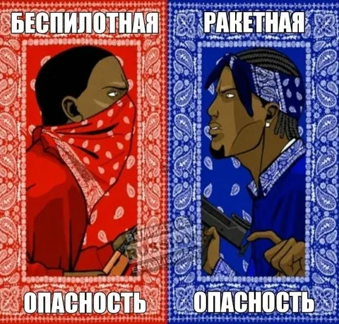 Беспилотная и ракетная опасность