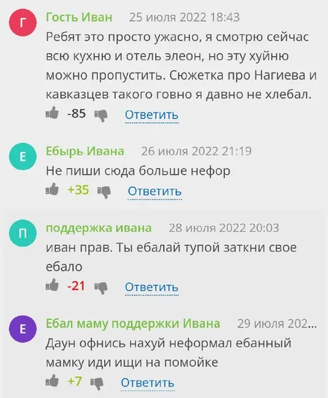 Комментарии с неожиданной поддержкой Ивана