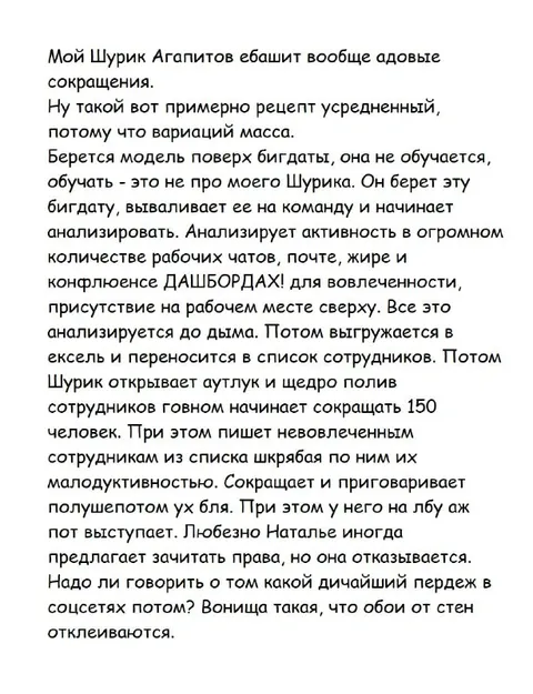 Шурик сокращает 150 человек