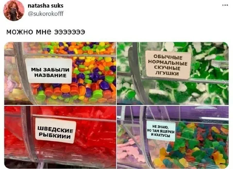Смешные названия мармеладок