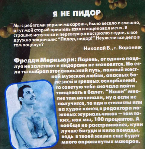 Я НЕ ПИДОР