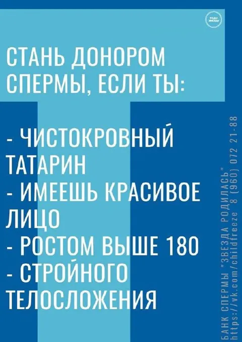 Стань донором спермы