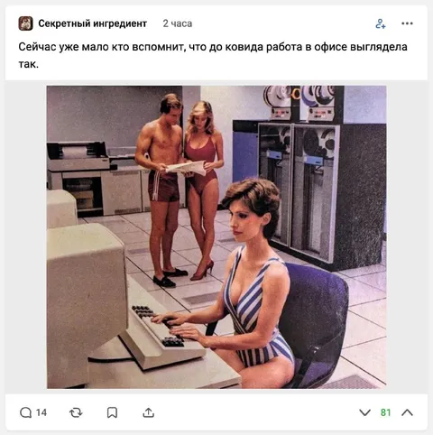 Офисная работа до ковида