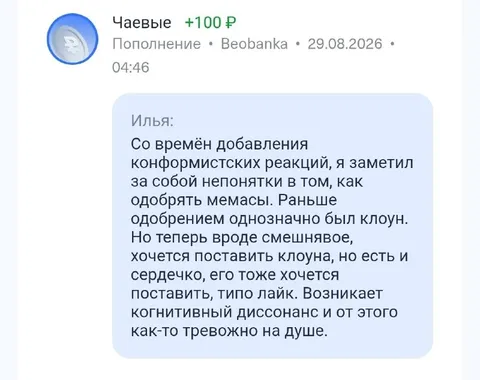 Когнитивный диссонанс из-за реакций